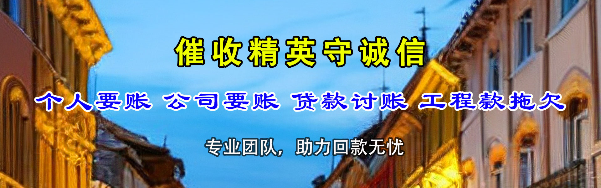 临淄要账公司